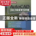 AutoCAD 2013完全学习手册