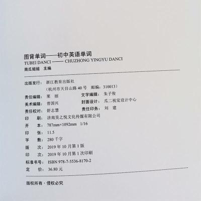 图背单词初中英语单词瓜二看图背单词的书图解速记16天背完初中英