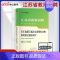 [语文学科]真题试卷 小学 [正版]中公江苏省教师招聘考试历年真题2023年中学小学教育理论基础教育学心理学试卷题库教招