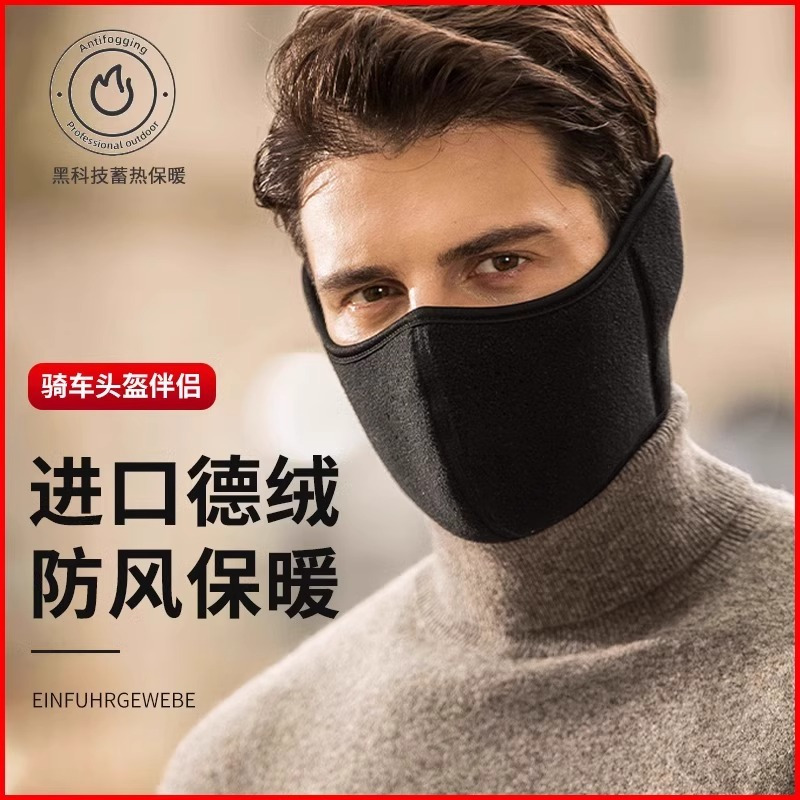 冬季加厚口罩女防寒保暖面罩二合一口耳罩男骑行防风护脸面罩