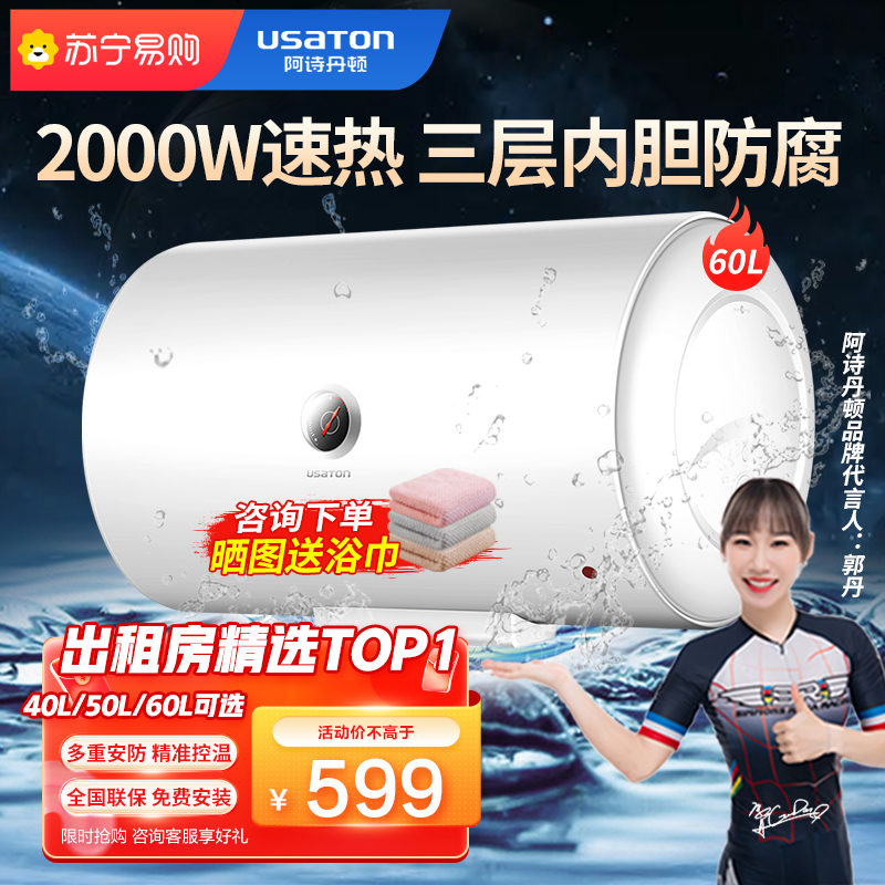 阿诗丹顿电热水器家用速热卫生间洗澡60L机械出租房屋储水式小型KC46