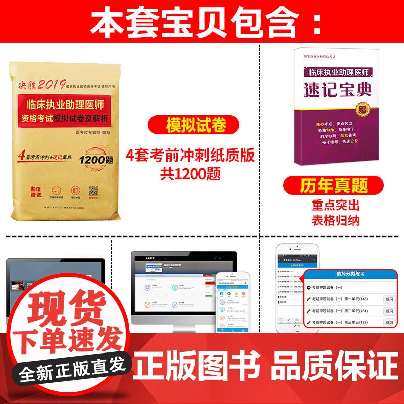 2019年国家临床执业助理医师资格考试模拟试卷及解析高清大图