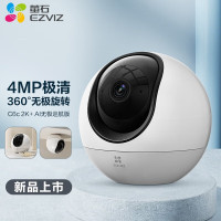 萤石C6C 4M巡航版监控摄像头400万高清夜视语音对讲云台全景无线wifi网络智能追踪监控摄像机