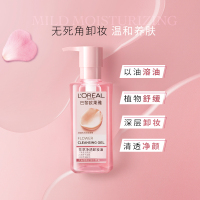 欧莱雅(L'OREAL)花萃净透卸妆油250ml 深层净透温柔呵护卸妆油 大粉罐