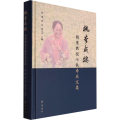 桃李成蹊 杨果教授七秩寿庆文集