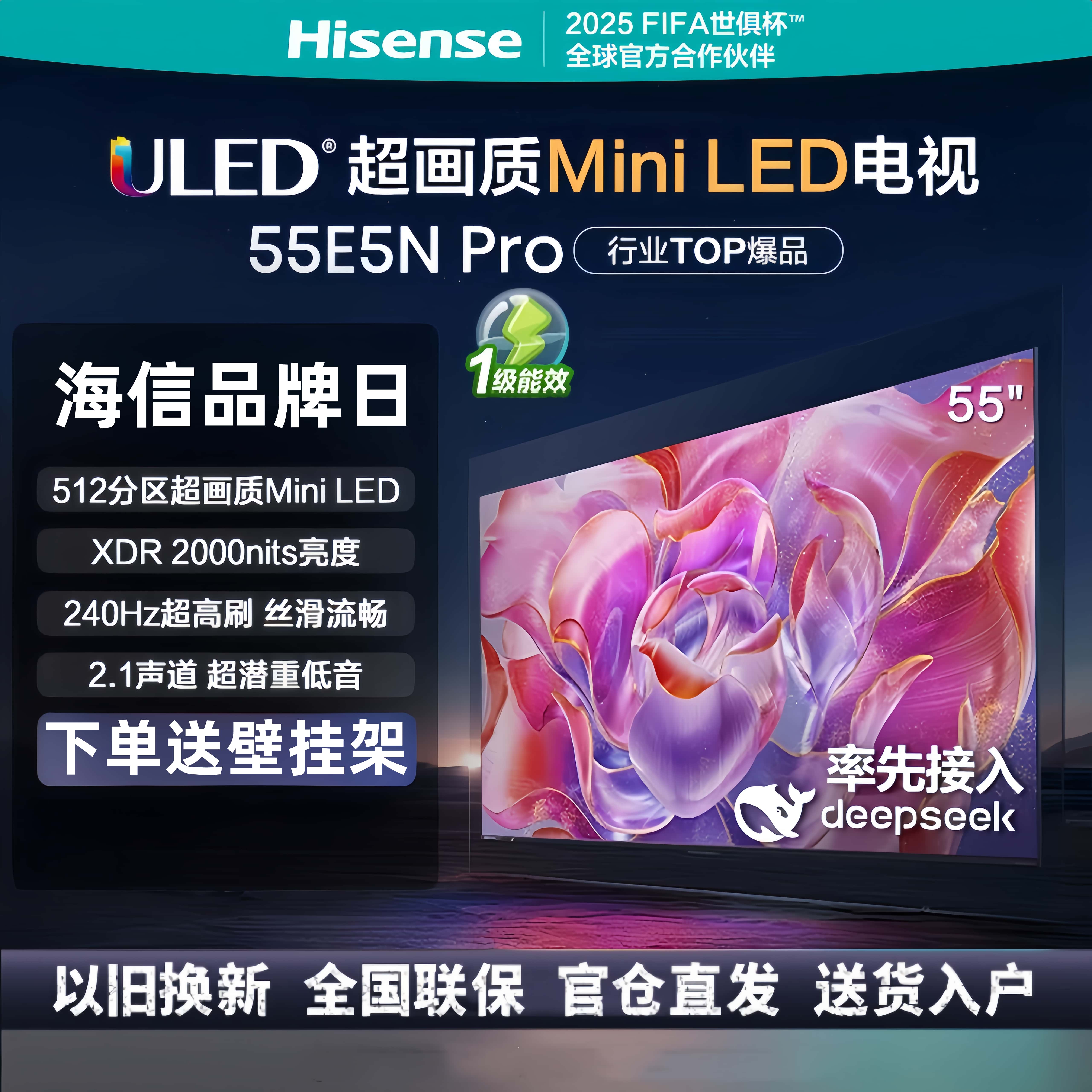 海信电视55E5N Pro 55英寸 DeepSeek AI电视 512分区Mini LED 高刷55E5N-PRO