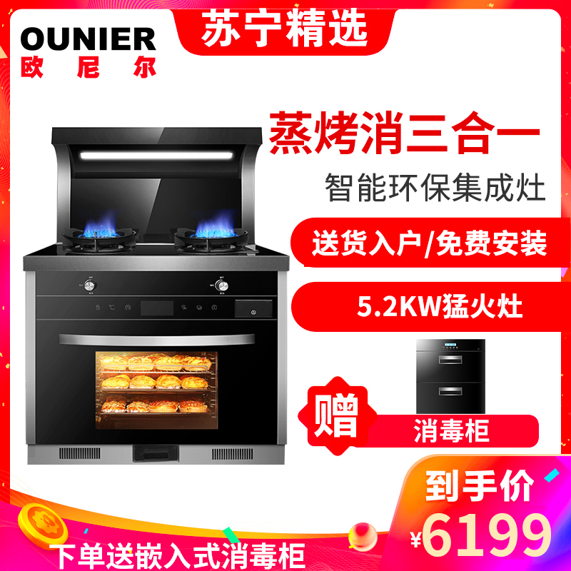 欧尼尔(OUNIER)LX8-SZK 侧吸式一体灶环保灶双电机自动清洗油烟机燃气灶电蒸烤箱液化气灶