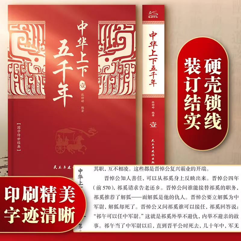 中华上下五千年[全6册 ] [正版]中华上下五千年全6册 全套原著初中小学生青少年版历史类 中国通史古代史世界5000秦高清大图