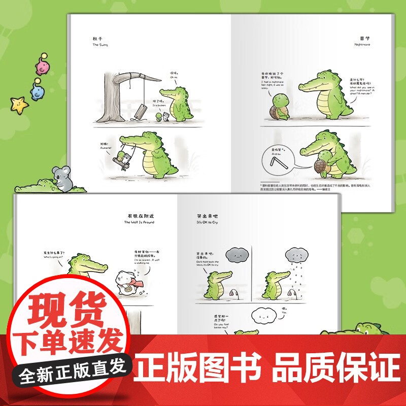 看你一眼就会笑-中英双语版 丘汉林 著 超暖心疗愈漫画 每个人都有自己的黑夜和寒冬 愿善良温暖的小鳄鱼盖朵能陪伴你左右高清大图