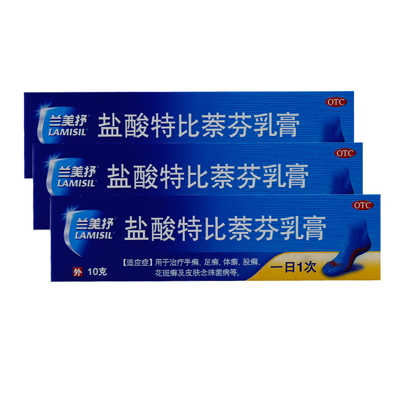 3盒免运费兰美抒盐酸特比萘芬乳膏10g手足癣用于治疗手癣足癣体癣股癣