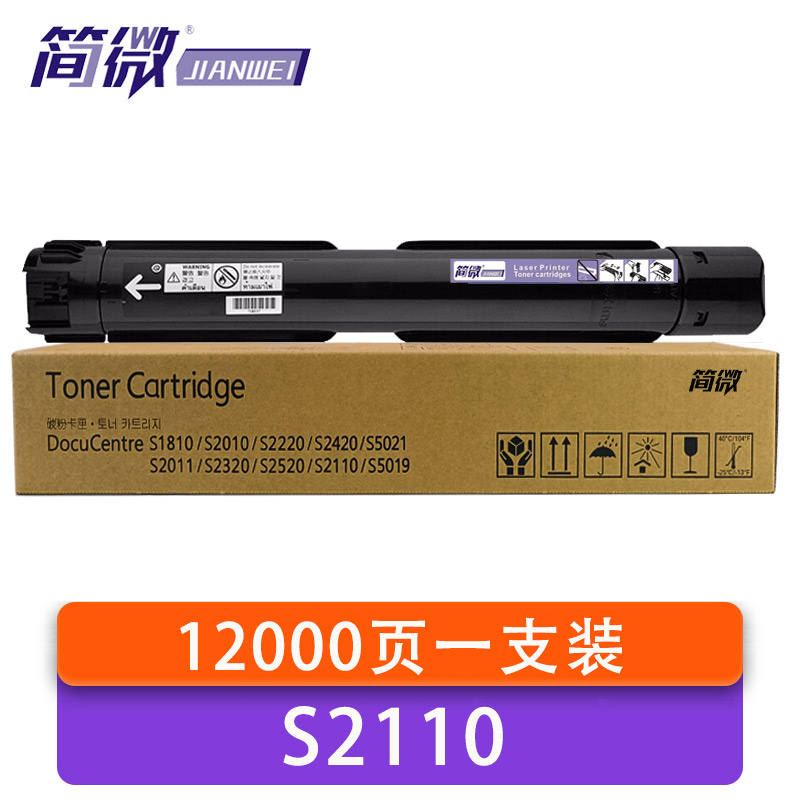 简微 硒鼓 S2110 支高清大图