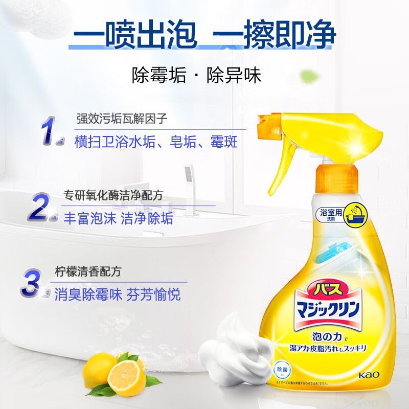 花王(KAO)浴室除水垢清洁喷雾350ml 浴室清洗剂擦玻璃瓷砖不锈钢去水渍水痕 甜橙高清大图