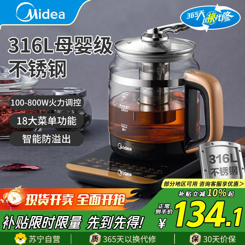 美的养生壶 MK-GE1703Pro