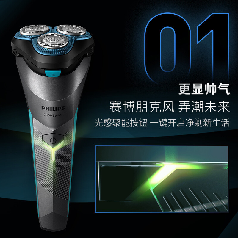 飞利浦(Philips) 电动剃须刀S2000系列全新升级赛博朋克风刮胡刀S2306/02