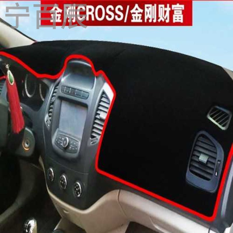 吉利新金刚二代一代CROSS金刚财富英伦新老远景X6金鹰CROSS汽车装饰改装中控工作仪表台防晒遮阳光避光垫
