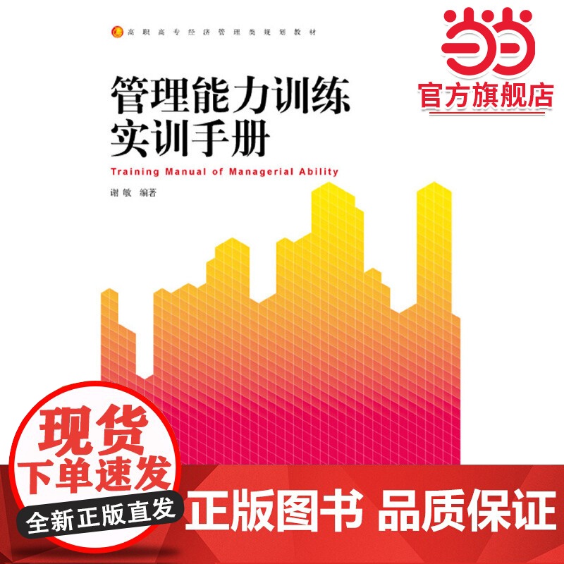 管理能力训练实训手册 新高清大图