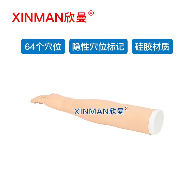欣曼科教 针灸手臂训练模型 针灸针刺训练手臂模型XM-ZC03高清大图
