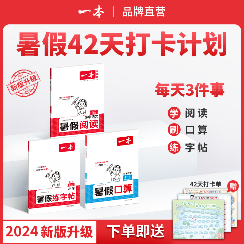 [RJ]三升四 小学通用 [正版]暑假阅读口算字帖小学数学口算计算1升2升3升4升5人教北师苏教 暑假口算笔算听算数学暑