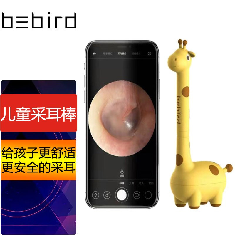 bebird智能可视采耳棒挖耳勺D3Pro儿童款采耳棒掏耳朵神器掏耳勺工具套装 长颈鹿款