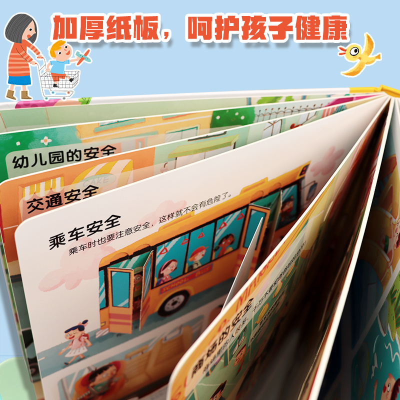 [醉染正版]我的行为指导互动游戏书2册这样做安全吗这样做对吗宝宝安全常识培养礼仪大中小班绘本2345岁性格习惯养成幼儿早高清大图