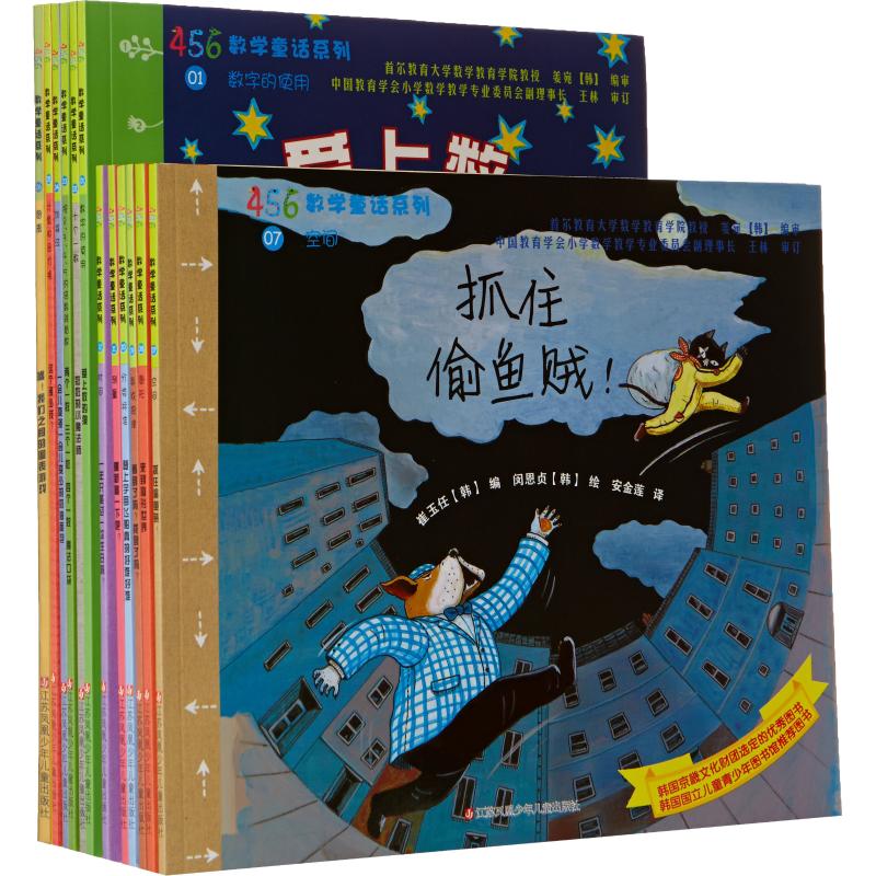 456数学童话系列(全12册)高清大图