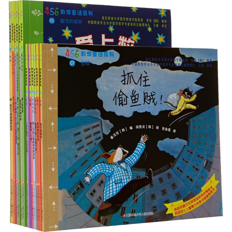 456数学童话系列(全12册)