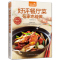 [醉染正版]食在好吃 私房菜谱书家常菜 全5册 新手学做菜的书籍食谱大全做饭书饮食做法教程大全 大厨菜谱家庭烧菜炒菜美食