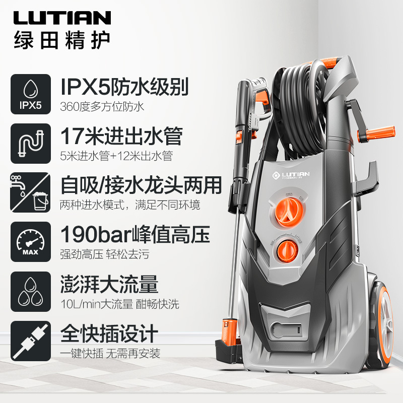 绿田 LUTIAN 家用洗车机 高压清洗机 大压力庭院洗车神器 高端洗车泵 刷车工具 汽车用品摩托车 波塞冬P6