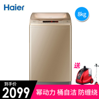 Haier/海尔 B8018F31 全自动波轮洗衣机 8公斤 家用大容量 智能洗衣机 下排水 筒自洁 衣物防缠绕