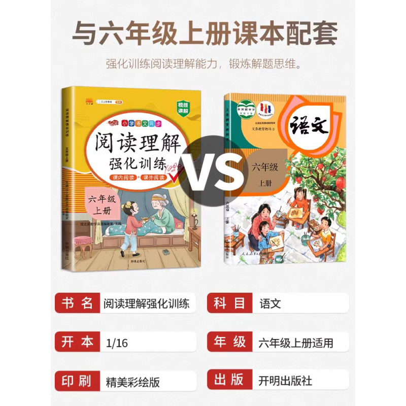 六年级下册上册语文英语每日一练人教版6下课内课外文言小古文同步>