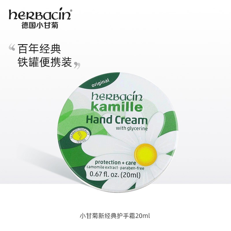 贺本清HERBACIN德国小甘菊经典护手霜20ml圆罐补水保湿滋润 送礼礼物伴手礼