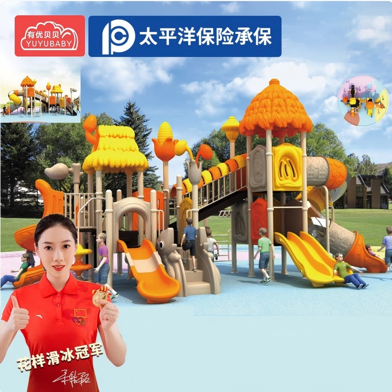有优贝贝大型户外游乐设备儿童滑梯幼儿园室外大型户外滑滑梯组合游乐玩具高清大图