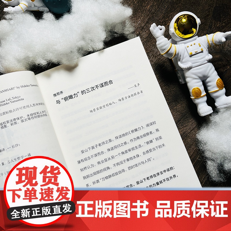 [央视网]俯瞰力 人生需要大局观 修订版 场景实验室创始人吴声 断舍离人生哲学三大支柱之一 TJ高清大图