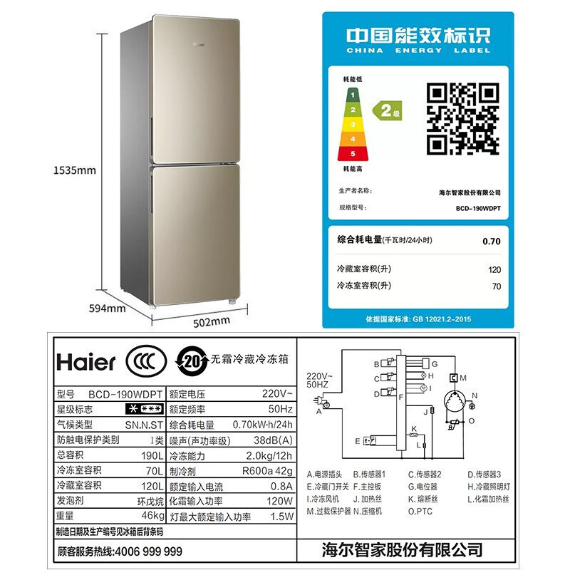 海尔(Haier)双门冰箱风冷无霜两门190升家用双开门式冷藏冷冻冰箱保鲜省电二级能效宿舍炫彩金BCD-190WDPT高清大图