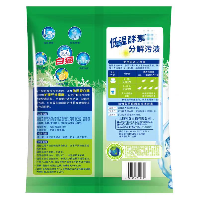白猫洗衣粉1.2kg大袋实惠装家用冷水速洁无磷手洗机洗衣物去渍高清大图