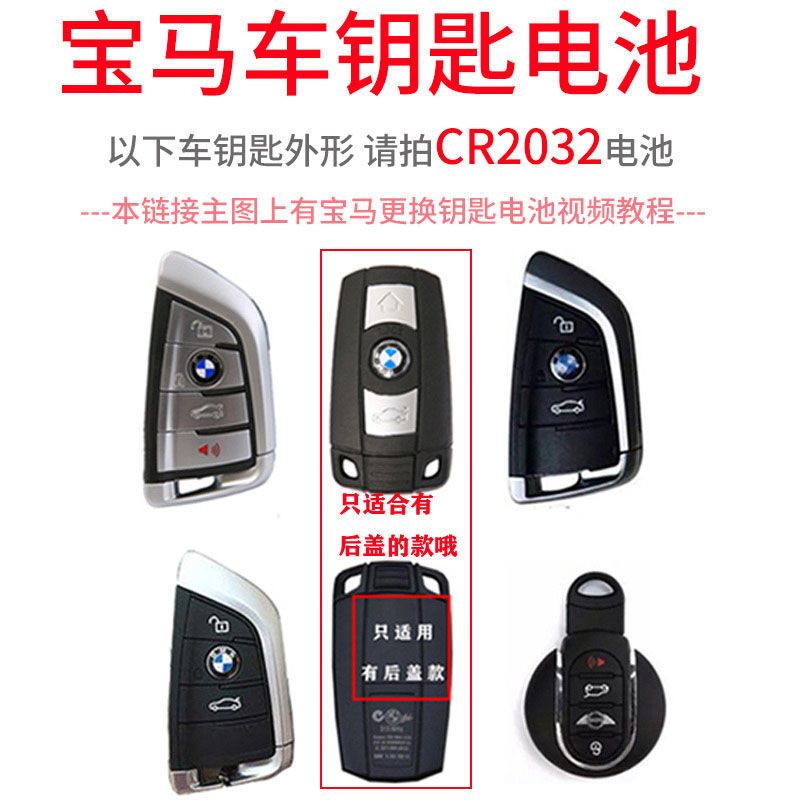 宝马刀锋型车钥匙电池2032两粒 宝马X1/X3/X4/X5车钥匙电池BMW1//3/5/7系遥控器汽车钥匙电池原装