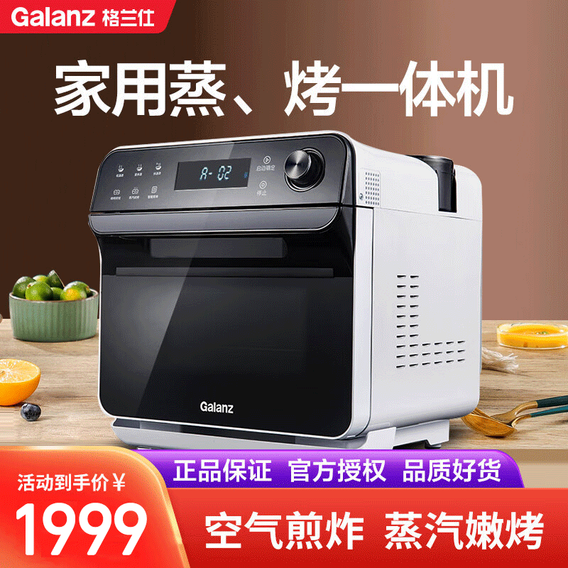 格兰仕(Galanz)蒸烤箱家用蒸烤一体机台式蒸汽电烤箱炉不锈钢内胆15L容量多功能 CG15T-R60