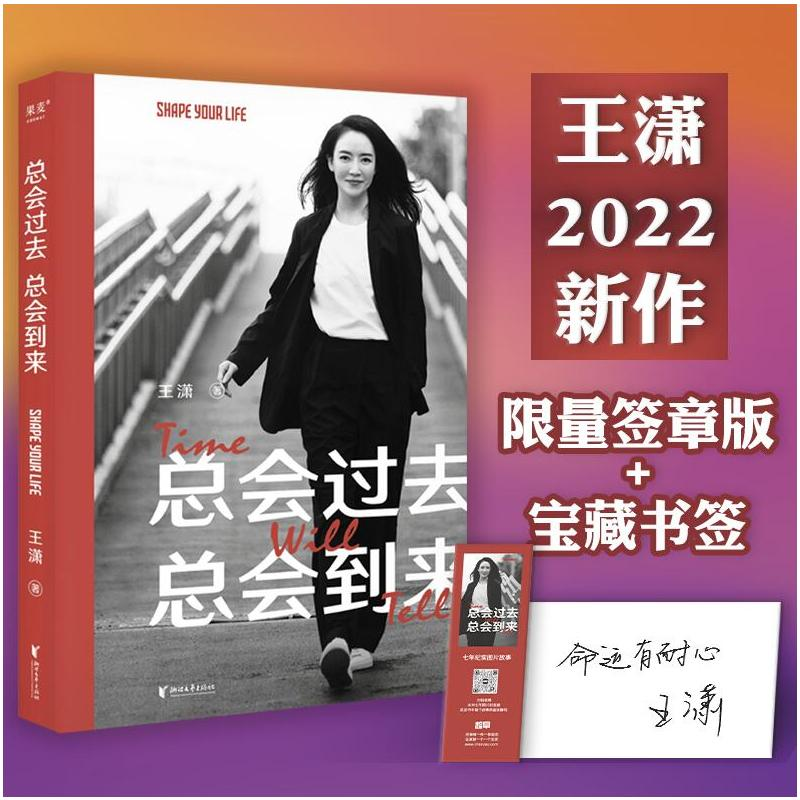 醉染图书总会过去,总会到来:签章本9787533969530高清大图