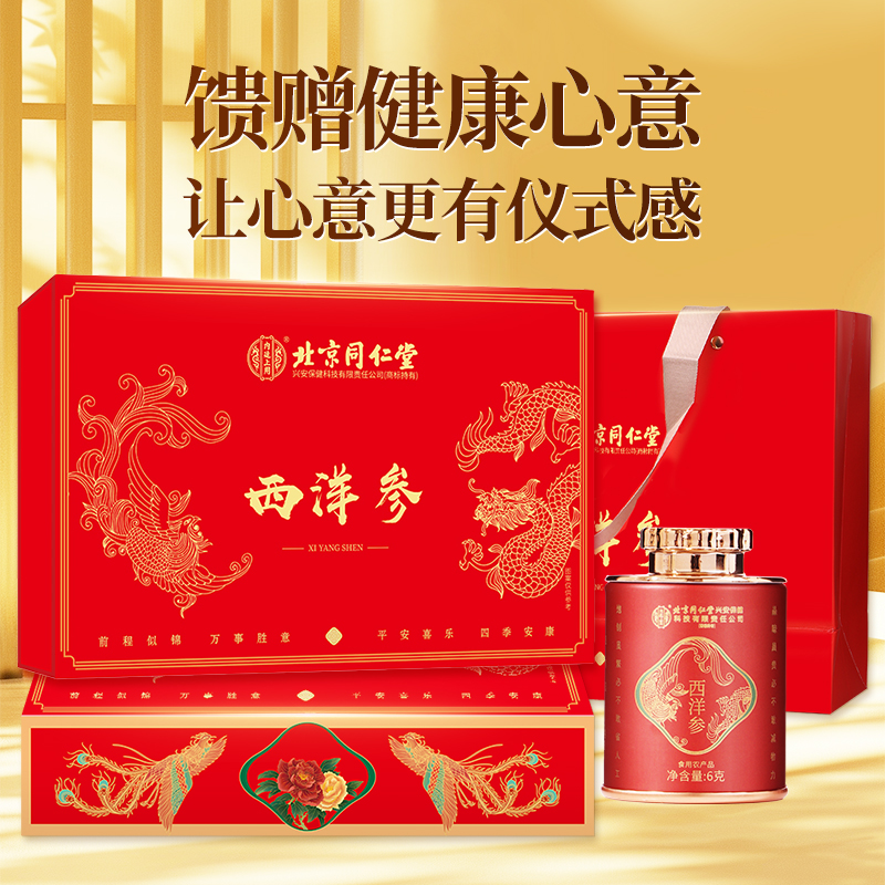 [精美礼盒装]北京同仁堂西洋参礼盒装72g/盒人参片花旗参含片泡水喝送礼独立包装食用方便高清大图