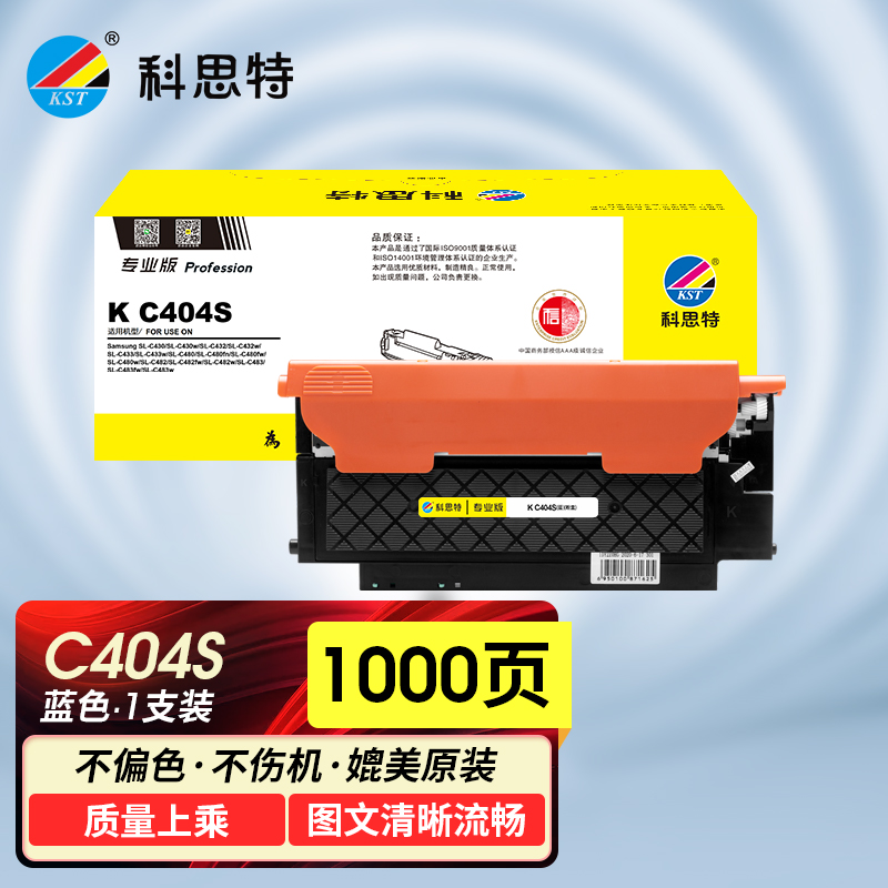 科思特 C404S（蓝）粉盒 适用三星 Xpress C430/C430W/C433W/C480/C480FN/C48 蓝色