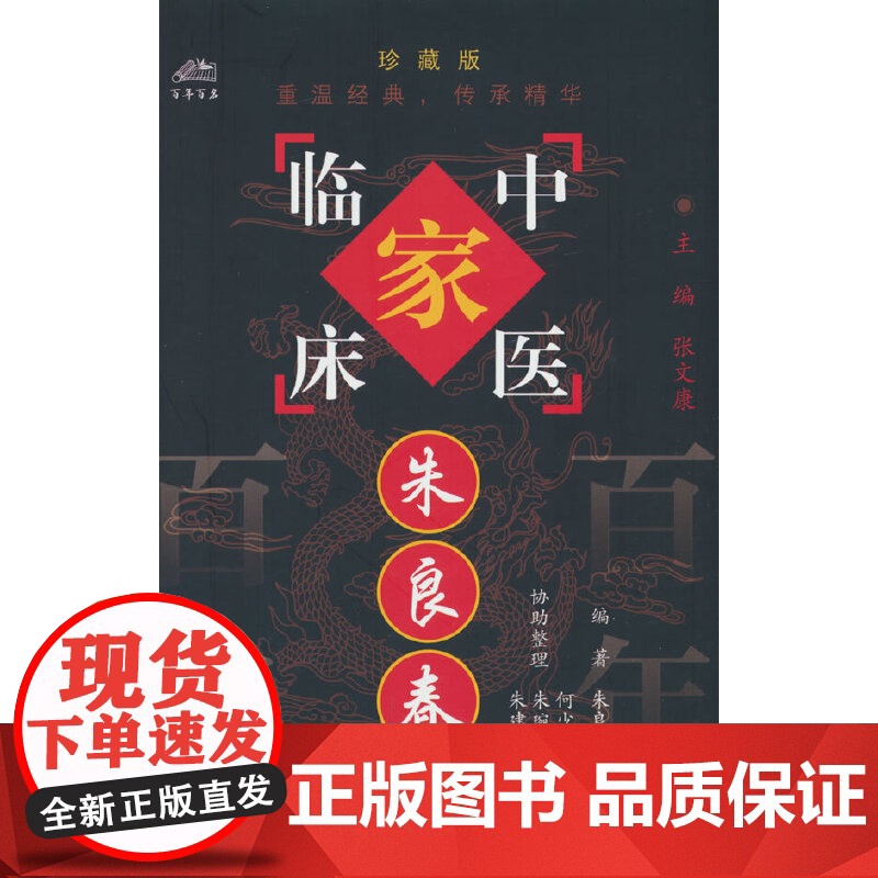朱良春高清大图