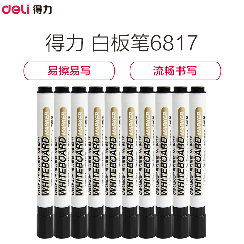 得力(Deli) 白板笔6817 书写顺滑 易写易擦 10支/盒 黑色