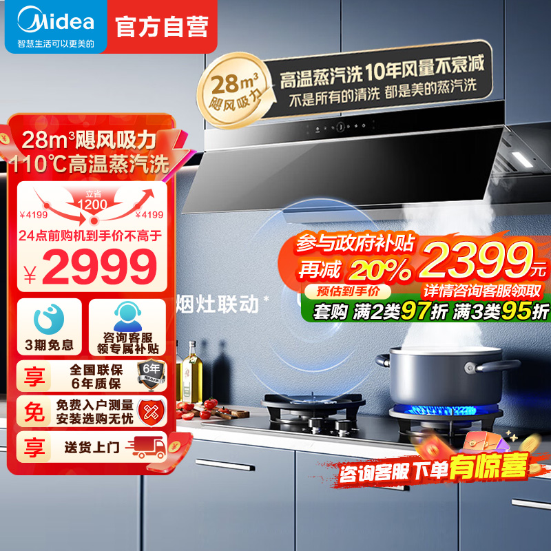 [高温蒸汽洗]美的(Midea)AK7Pro升级款顶侧一体跨界双腔 烟灶联动28m³大吸力 变频巡航 超薄近吸抽油烟机