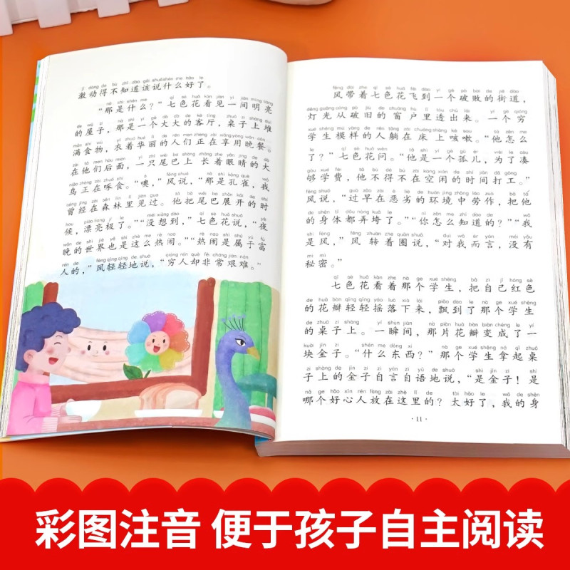 [全套4册]二年级下册必读正版 送阅读手册 [正版]全套5册神笔马良二年级必读注音版快乐读书吧下册七色花愿望的实现一起长