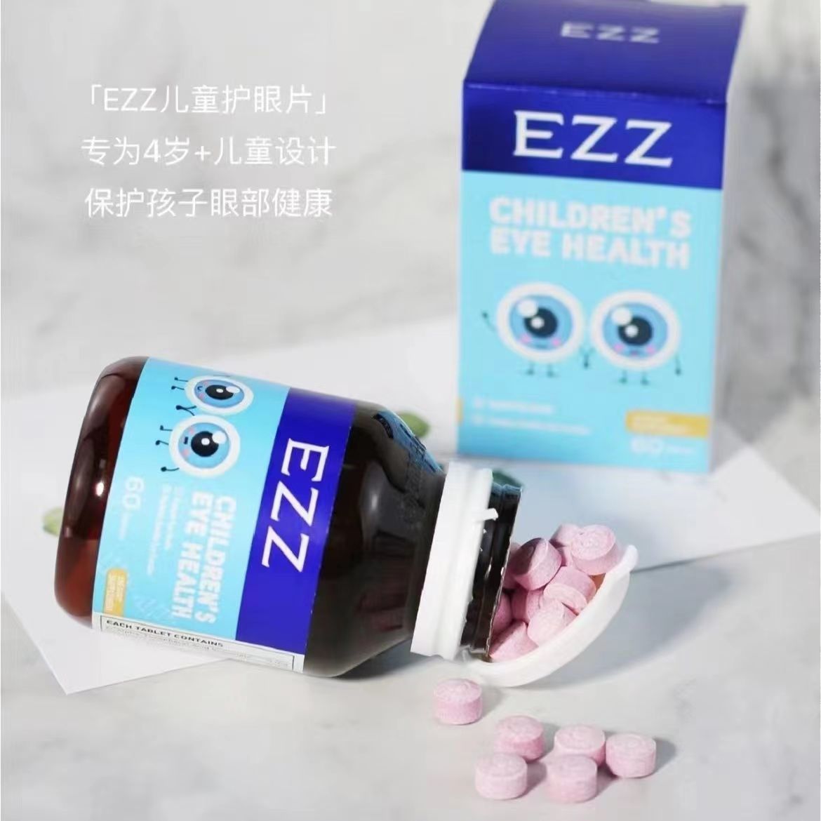 EZZ 叶黄素综合片咀嚼片60粒 新西兰原装进口 8大护眼科学配比 呵护儿童眼睛配方不含胶 味道好 膳食营养补充剂高清大图