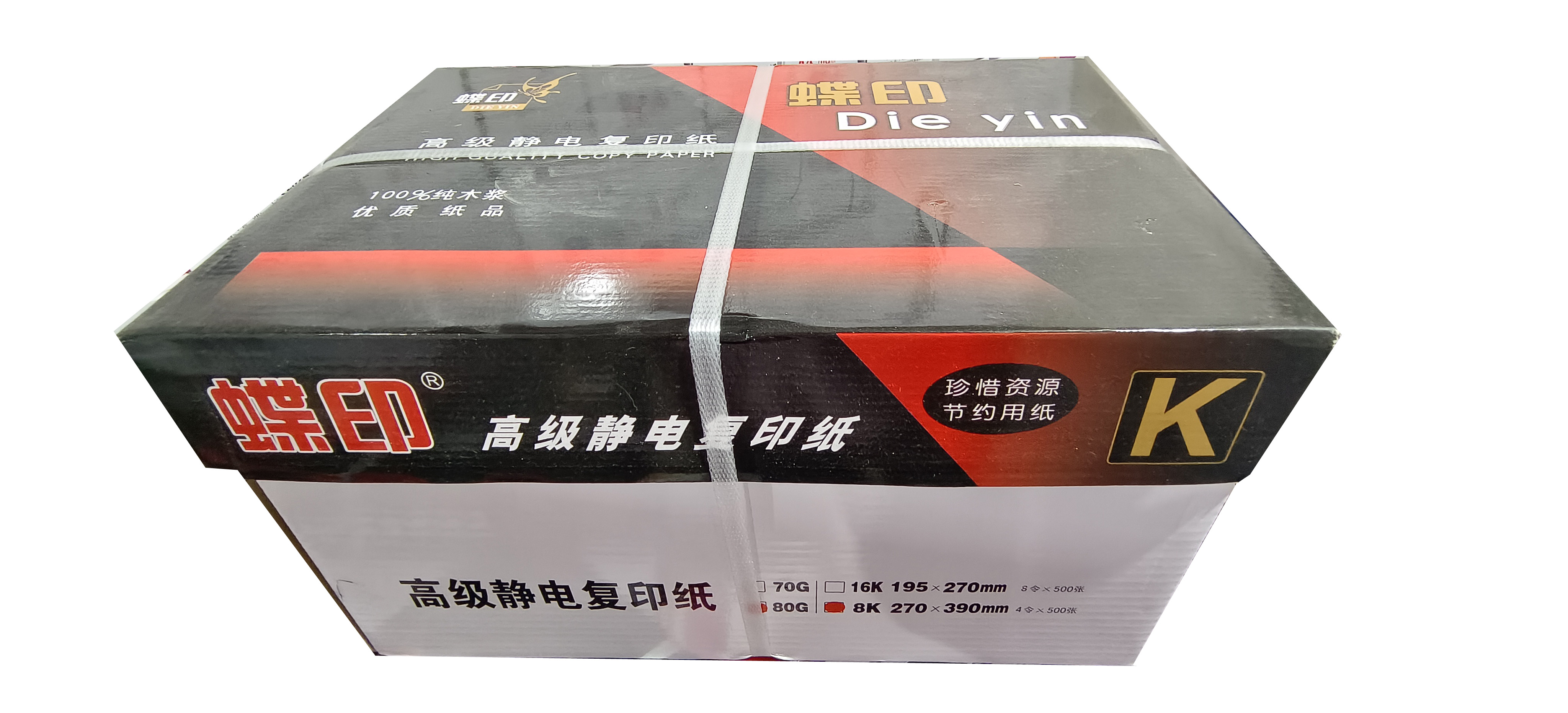 蝶印 红蝶印高级静电复印纸 80g复印纸白纸草稿纸 整箱 80g-8k-4包装高清大图