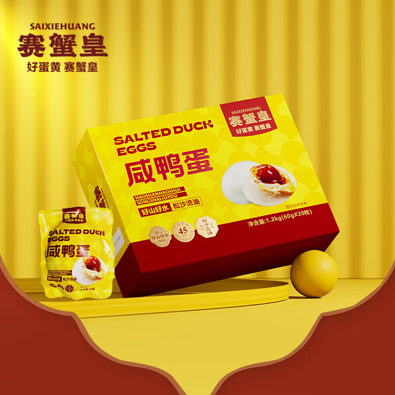 鲜记 咸鸭蛋精品礼盒装 1.2kg/提