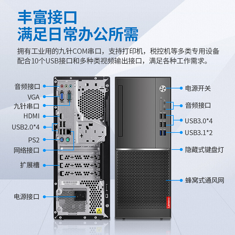 联想启天M420C-D058 I5-9500/8G/1T+128G/集显/23WLED台式电脑