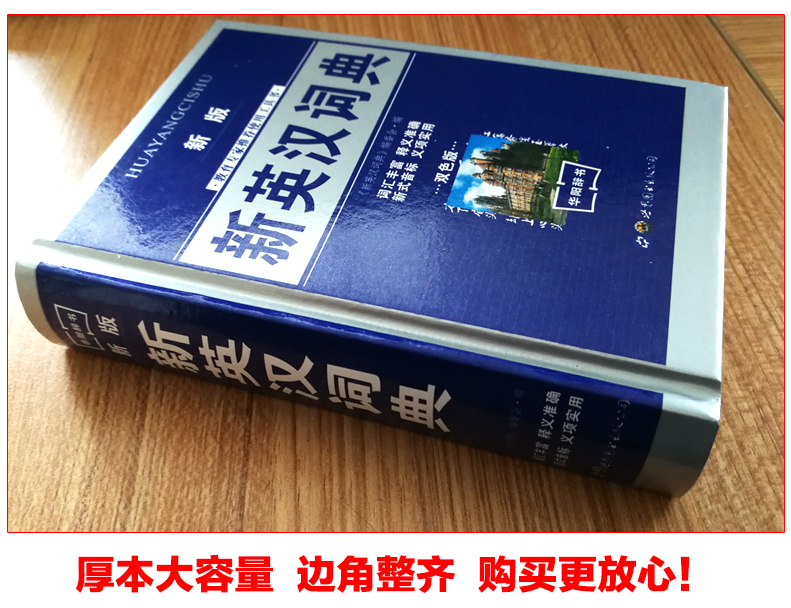 [正版]新英汉汉英词典 双色版 学生实用英汉大词典 英汉互译英语字典 英汉双解英语字典小学初高中高考必学备用工具书商务高清大图