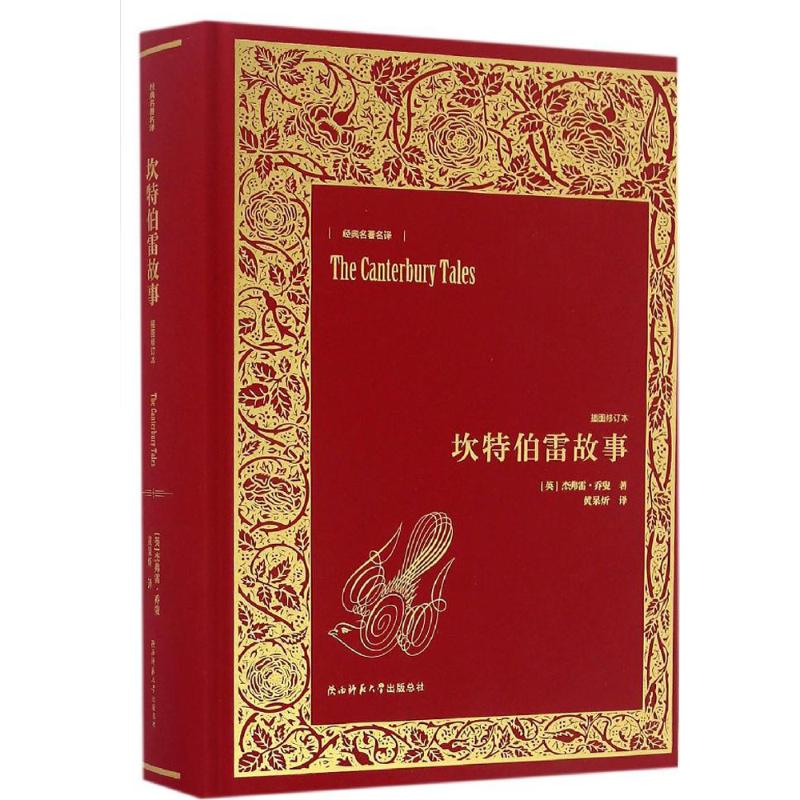 坎特伯雷故事(插图修订本)高清大图